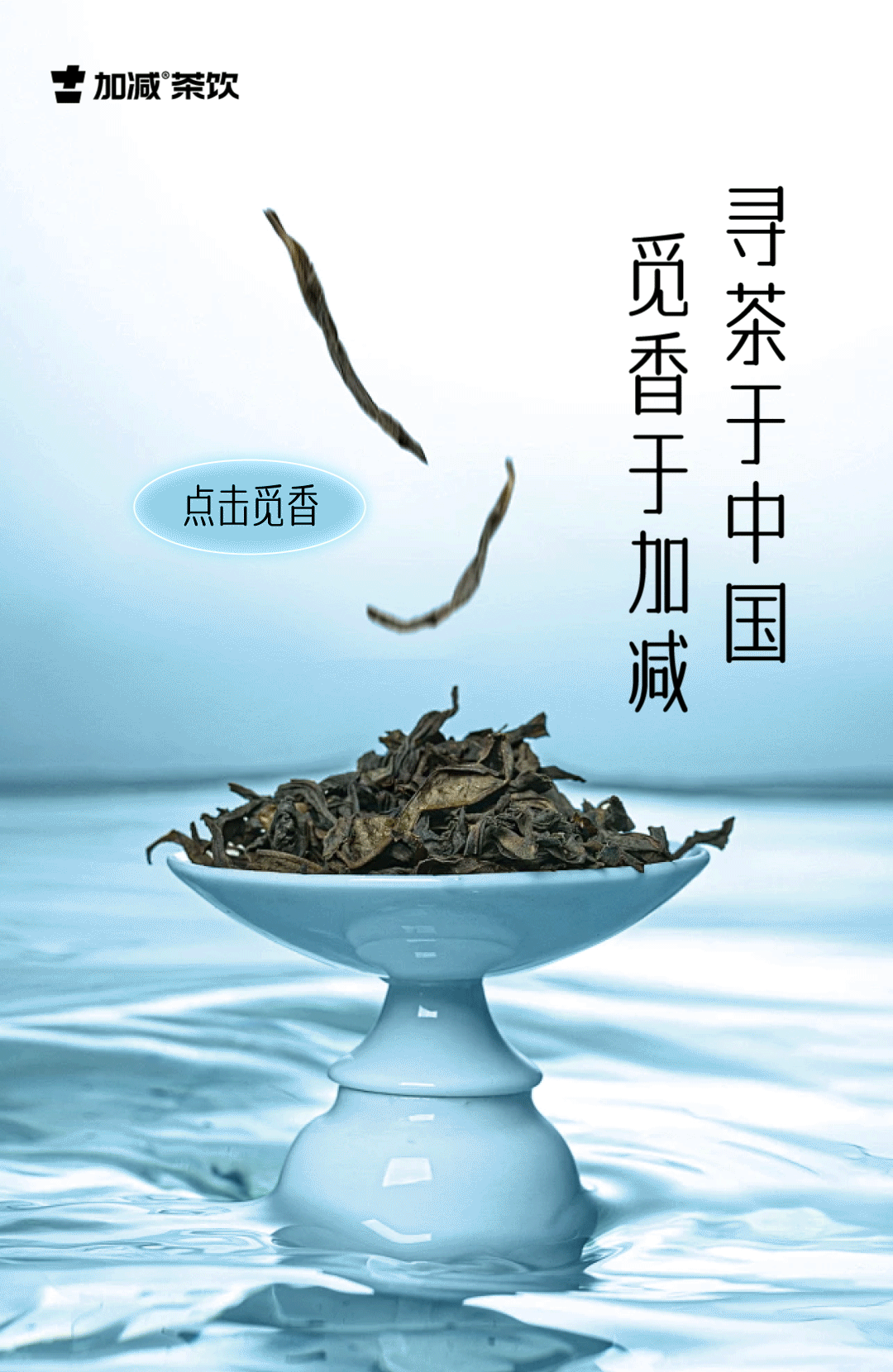 茶出中国，香在G22恒峰