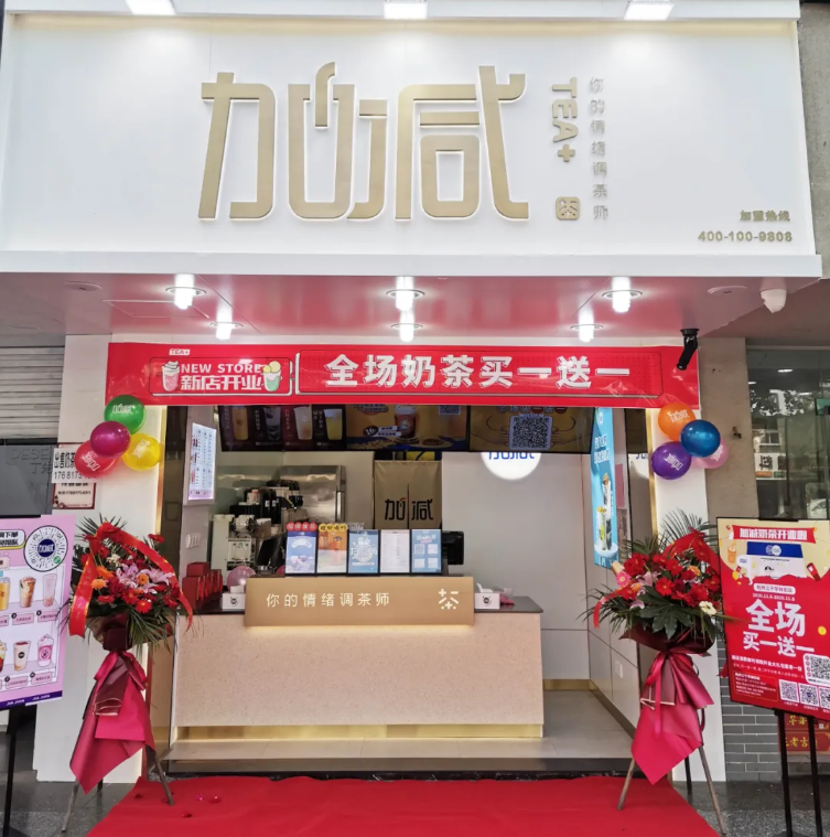 G22恒峰茶饮